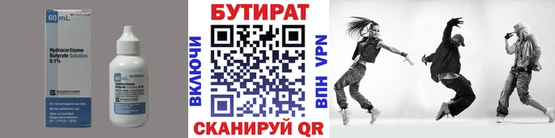 Купить  Чёрмоз  Бутират 1.4BDO 