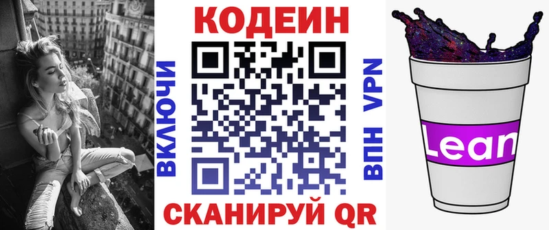 Кодеиновый сироп Lean напиток Lean (лин)  Купить закладки  Чёрмоз 